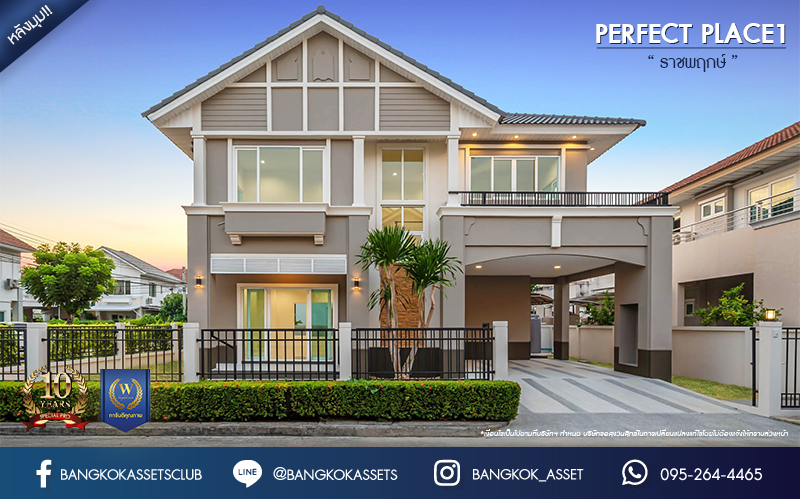 บ้านมือสองตกแต่งใหม่ โครงการ เพอร์เฟคเพลส ราชพฤกษ์ หลังมุม! รองรับทุกการใช้งาน บนเนื้อที่กว้างถึง 61.8 ตร.ว. พื้นที่ใช้สอย 198 ตร.ม. พร้อมฟังก์ชัน 3 ห้องนอน 3 ห้องน้ำ จอดรถได้ 2 คัน บ้านคุณภาพดี บนทำเลติดถนนราชพฤกษ์ เชื่อมต่อถนนรัตนาธิเบศร์ ใกล้รถไฟฟ้าสายสีม่วง “สถานีบางรักน้อยท่าอิฐ” จุดขึ้นทางด่วน "กาญจนาภิเษก" และเซ็นทรัลรัตนาธิเบศร์